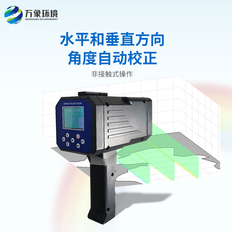 手持式電波流速儀：精準(zhǔn)高效，應(yīng)用場景廣泛